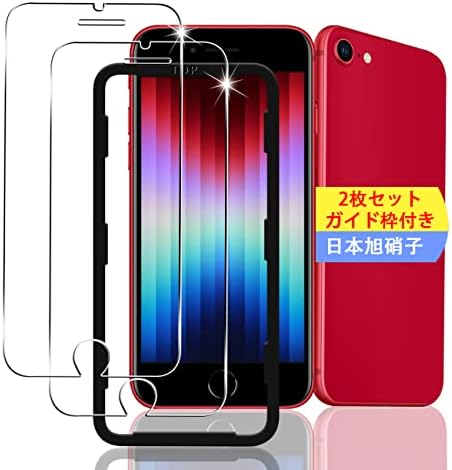 2枚セット ガイド枠付き 対応 IPhone se3 / se2 / iPhone8 / iPhone7 / 6 / 6s ガラスフィルム スマホ iPhone SE 第3世代 / 第2世代 4.7インチ 保護フィルム (2枚) 日本製素材旭硝子製 用 アイフォンSE3 / SE2 / 8 / 7 / 6 / 6s フィルム 強化ガラスフィルム 全面吸着 高透過率、硬度9H、3D Touch対応、