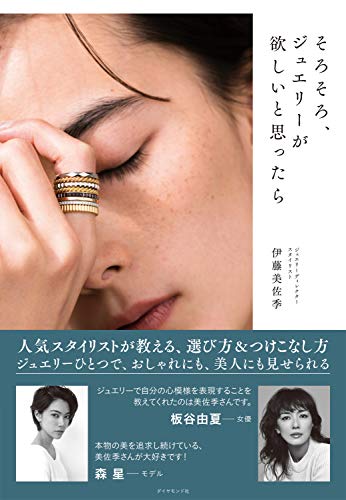 そろそろジュエリーが欲しいと思ったら