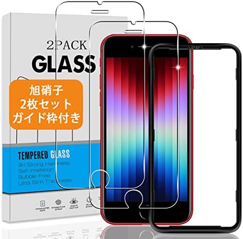 2枚セット ガイド枠付き 対応 IPhone se3 / se2 / iPhone8 / iPhone7 ガラスフィルム 日本旭硝子 硬度9H 対応 iPhone 8 / 7 フィルム 用 iPhone SE 第3世代 / 第2世代 強化ガラス 液晶 保護フィルム 4.7インチ用 高透過率、気泡ゼロ、超薄型、飛散防止、ラウンドエッジ加工、簡単貼り付け