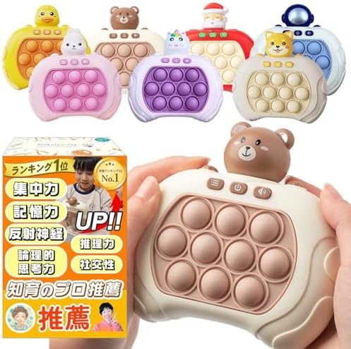 プッシュポップ ゲーム 知育のプロ推薦 知育玩具 おもちゃ 光る 早押しボダン 電動 ゲーム スクイーズ 集中力 ストレス解消 グッズ 指先の知育 プレゼント日本正規品 (熊)