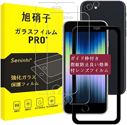 対応 iPhone se2 / se3 ガラスフィルム ガイド枠付き 2+2枚セット-国産旭硝子素材 iphone se 第3世代 フィルム（２枚入り） + レンズフィルム （２枚入り） ガイド枠 指紋防止 アイホンse 3世代 強化ガラス アイフォンse 2世代 あいほんse3 液晶 iPhone8 保護フィルム iPhone7 硬度9H 耐衝撃 飛散防止 貼り付け簡単 自動吸着 気泡ゼロ ラウ