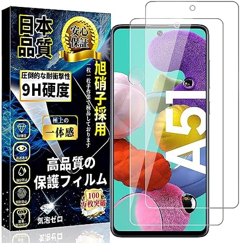 Galaxy A51 5G ガラスフィルム SC-54A / SCG07 強化ガラス Galaxy A51 液晶保護フィルム 日本製素材旭硝子製 硬度9H 指紋防止 3D Touch対応 高透過率 飛散防止 簡単貼り付け 全面保護 衝撃吸収 気泡防止 撥水撥油 ギャラクシーA51 全面フィルム5.5インチ-2枚入り